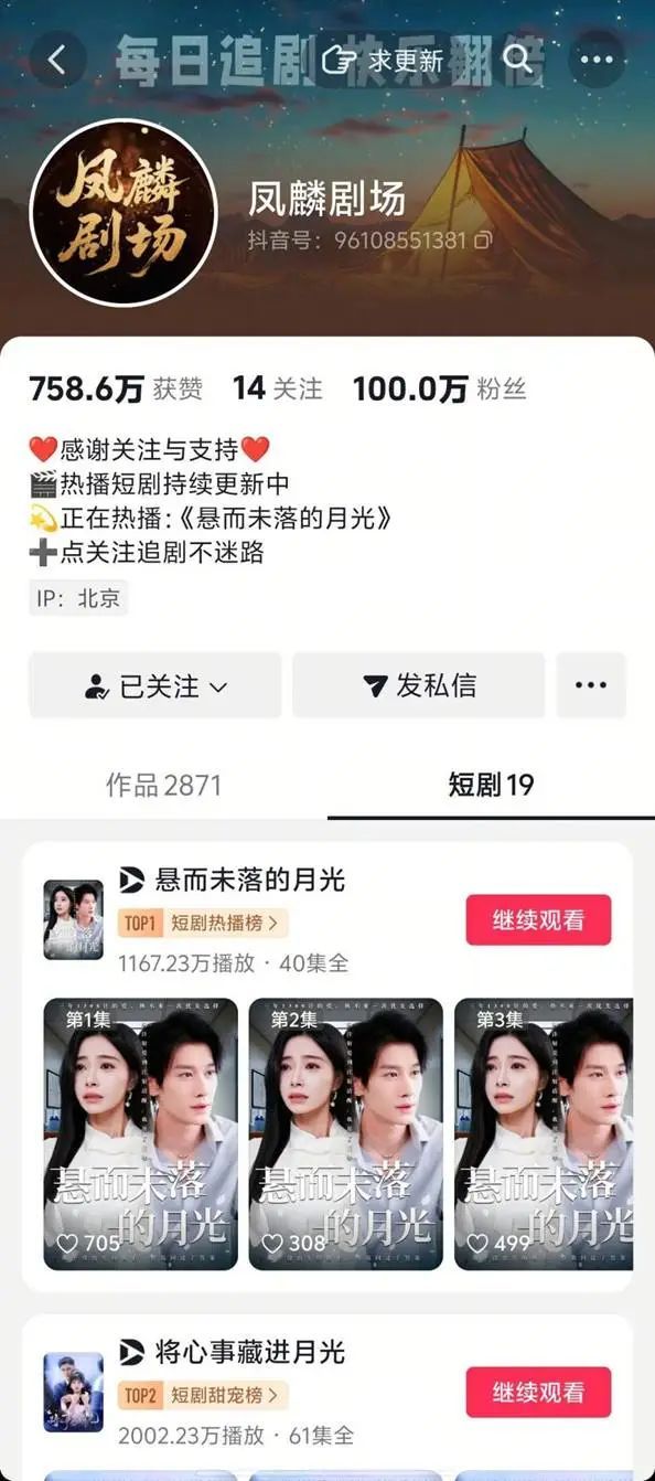 《完蛋2》出品方做短剧：上线近百部，营收激增19.07