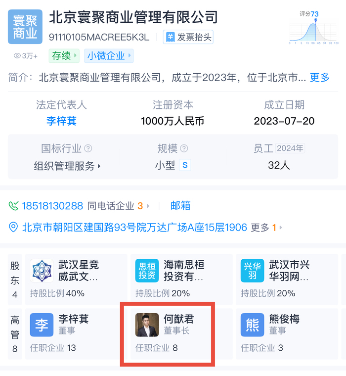 王思聪退出寰聚商业！赌王之子何猷君40%控股接盘|界面新闻 · 证券