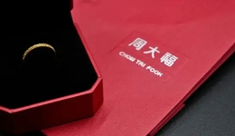 關店風波后，周大福半年漲了600億