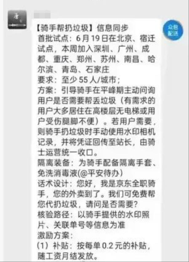 试点骑手“代扔垃圾”引热议，京东回应：自愿参加，平台每单补贴0.5元