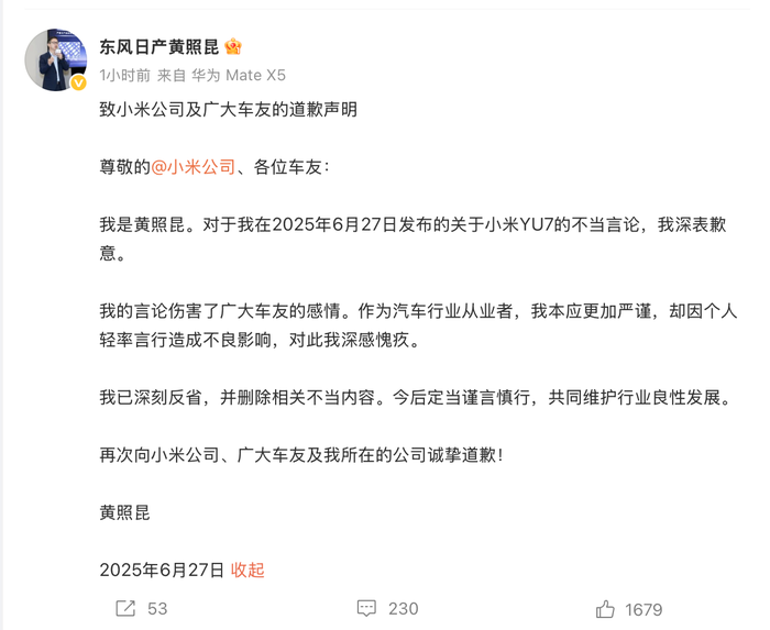 炮轰小米YU7粉丝“愚忠”，东风日产高管发文致歉
