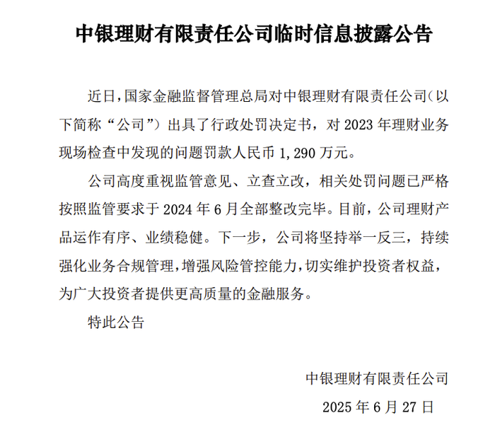 今日汇总:苏州吴中区体适能周末班1891-5555-567-中银理财回应被罚1290万元：相关处罚问题已于2024年6月全部整改完毕