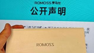 罗马仕最新声明：运营团队主要成员在岗，召回服务长期有效