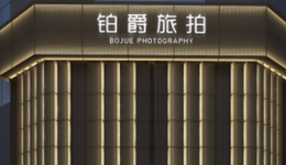 旅拍火爆，但铂爵难了