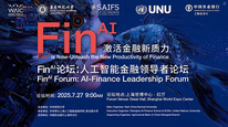 FinAI人工智能金融领导者论坛 