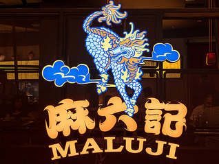 麻六记酸辣粉在开市客下架，双方客服回应