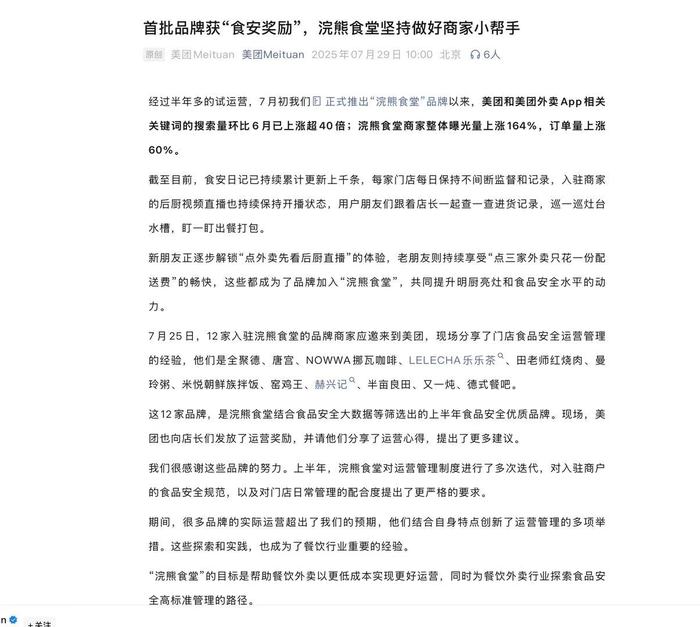 美团发文承诺“绝不自营外卖，不下场与商家竞争”