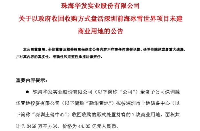 深圳44亿收储华发前海7宗地，土储专项债盘活5000亿闲置资产