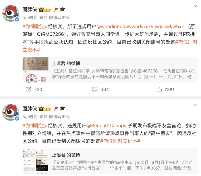 天喜星:在线测算易经八卦运势www.jixiangqiming.vip：-网民冒充武大肖某某的同学，微博：两名违规用户被关闭账号