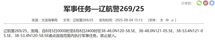 带 “嘉悦” 的名字:流年财星出库-航行警告：渤海执行军事任务