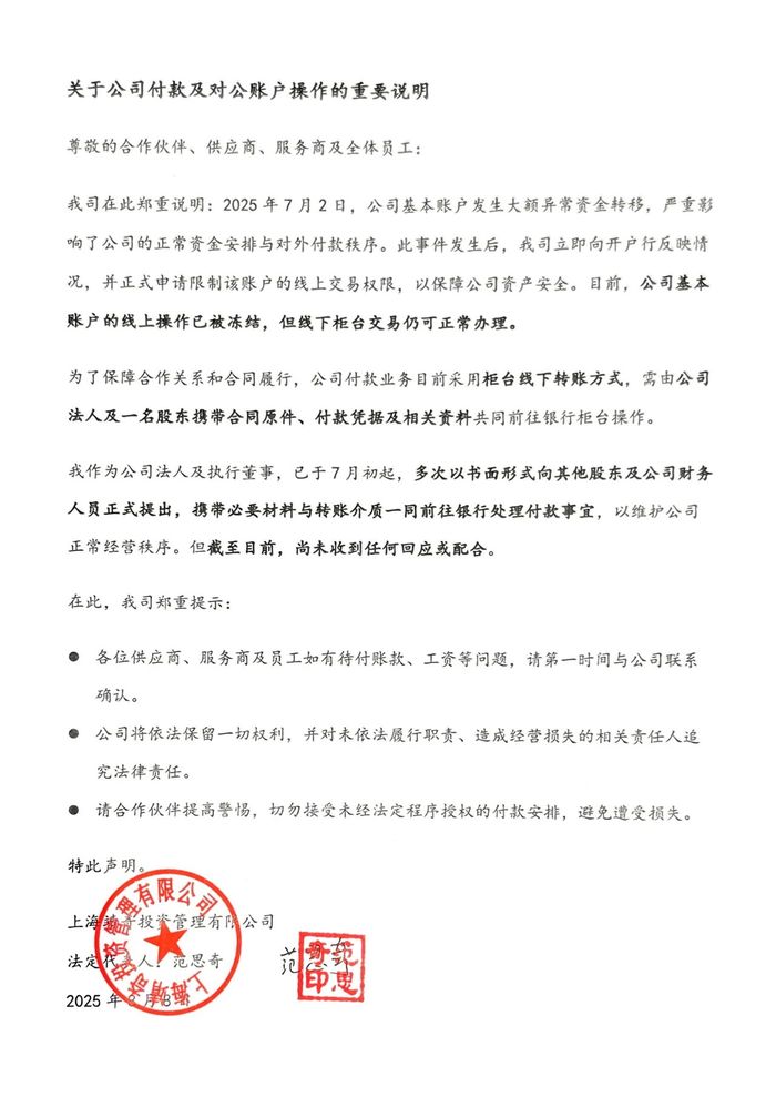 知名私募高层内斗又有新进展，靖奇投资发布最新声明