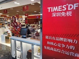 深圳首家市内免税店8月底开业，3000平米空间落址福田
