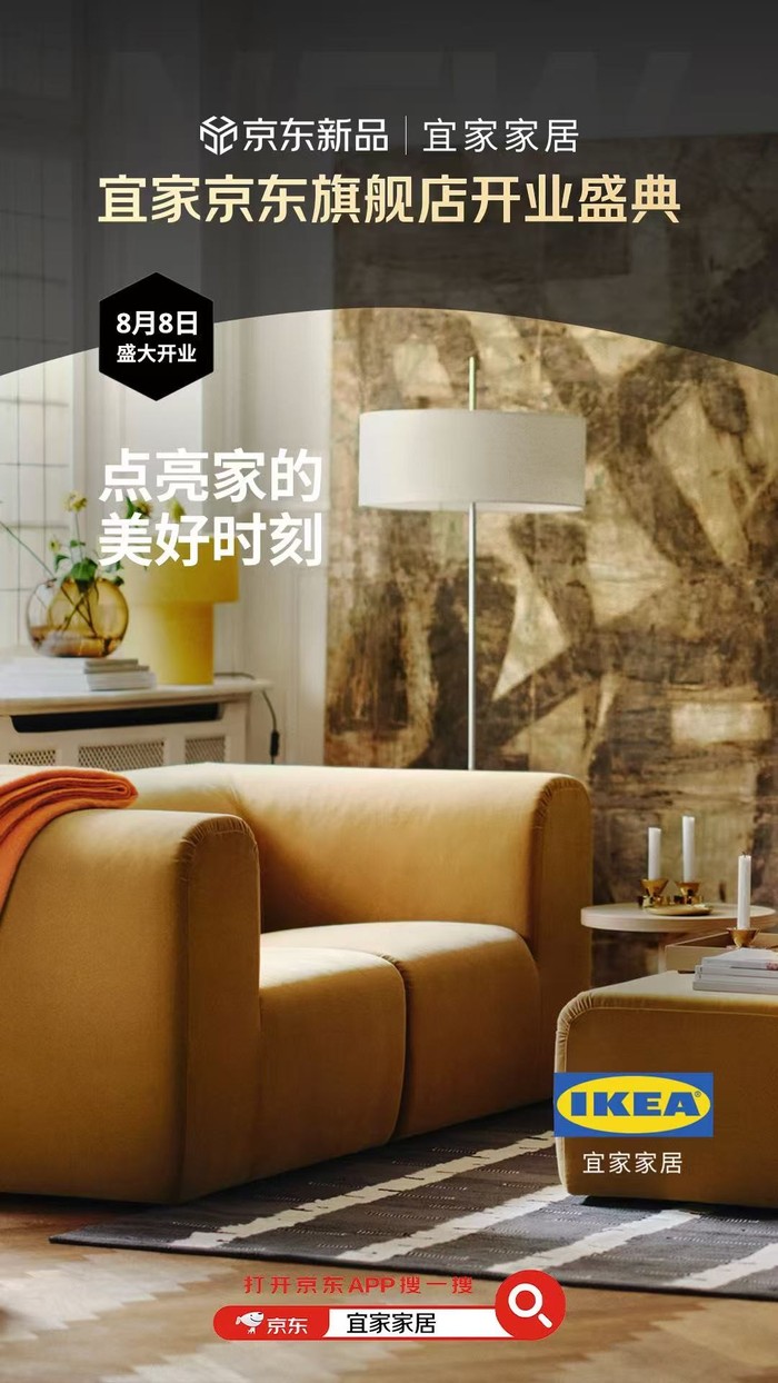 国际品牌持续加码中国市场，宜家为何选择京东？
