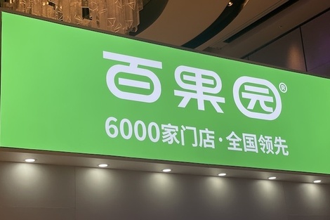 百果园迟早要“迎合消费者”