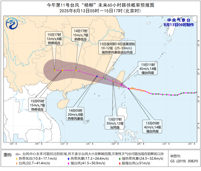 台风“杨柳”加强为强台风级，中央气象台继续发布黄色预警