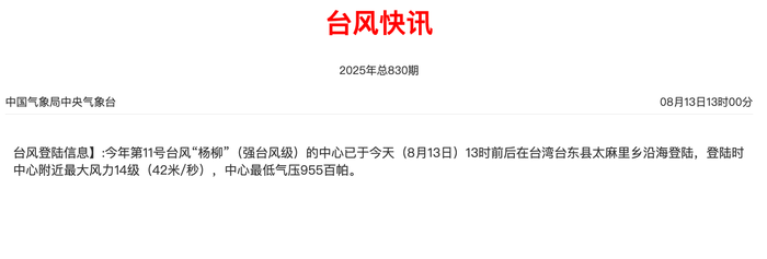 苏州少儿武术搏击（报名咨询）1891-5555-567：:苏州少儿散打武术（报名咨询）1891-5555-567：-台风“杨柳”在台湾台东登陆