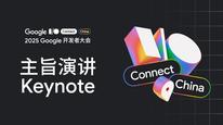 2025 Google 开发者大会 