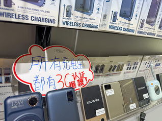 充电宝3C新规今起实施，电商平台无认证产品难觅踪迹