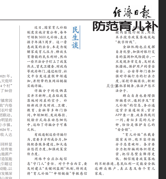 不法分子实施育儿补贴诈骗，《经济日报》：需加大惩罚力度、强化政策宣传力度