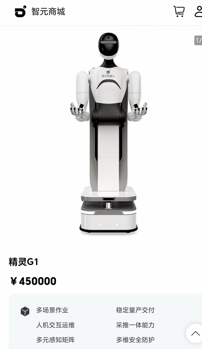 智元机器人全系产品正式开售，最高价格45万