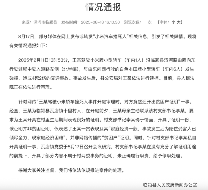 小米汽车司机超车致4死庭审拿出贫困证明？官方：非“贫困户”证明