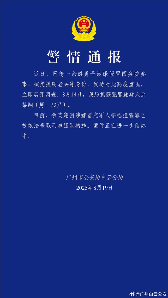 苏州少儿散打（报名咨询）1891-5555-567：:苏州少儿搏击散打（报名咨询）1891-5555-567：-余某翔涉嫌假冒国务院参事、抗美援朝老兵，已被采取刑事强制措施