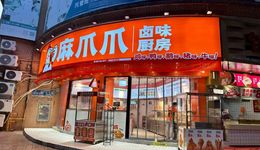 卤味巨头，集体下场“开餐饮店”