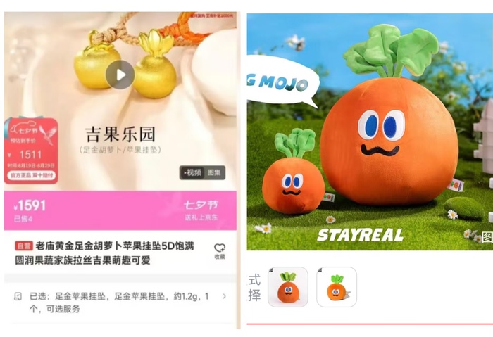 足金挂坠造型被指抄袭，老庙黄金深夜致歉
