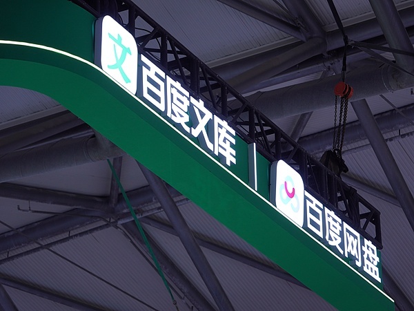 用AI重构产品,百度文库网盘的新故事要怎么讲?
