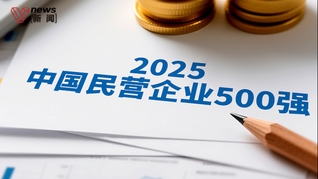 2025Ӫҵ500ǿ