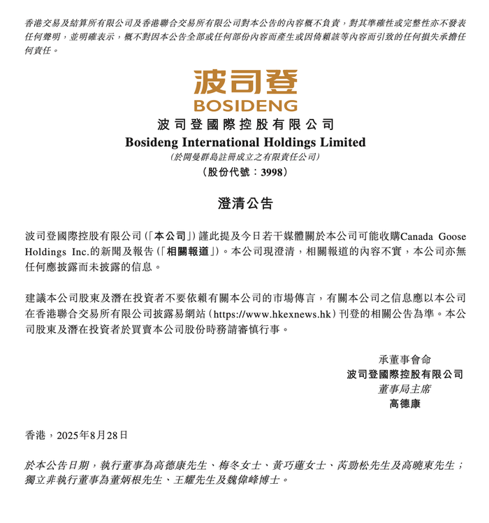 收购加拿大鹅？安踏和波司登先后否认