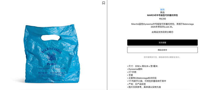巴黎世家推8200元“塑料袋”款新包，客服称材料为织物