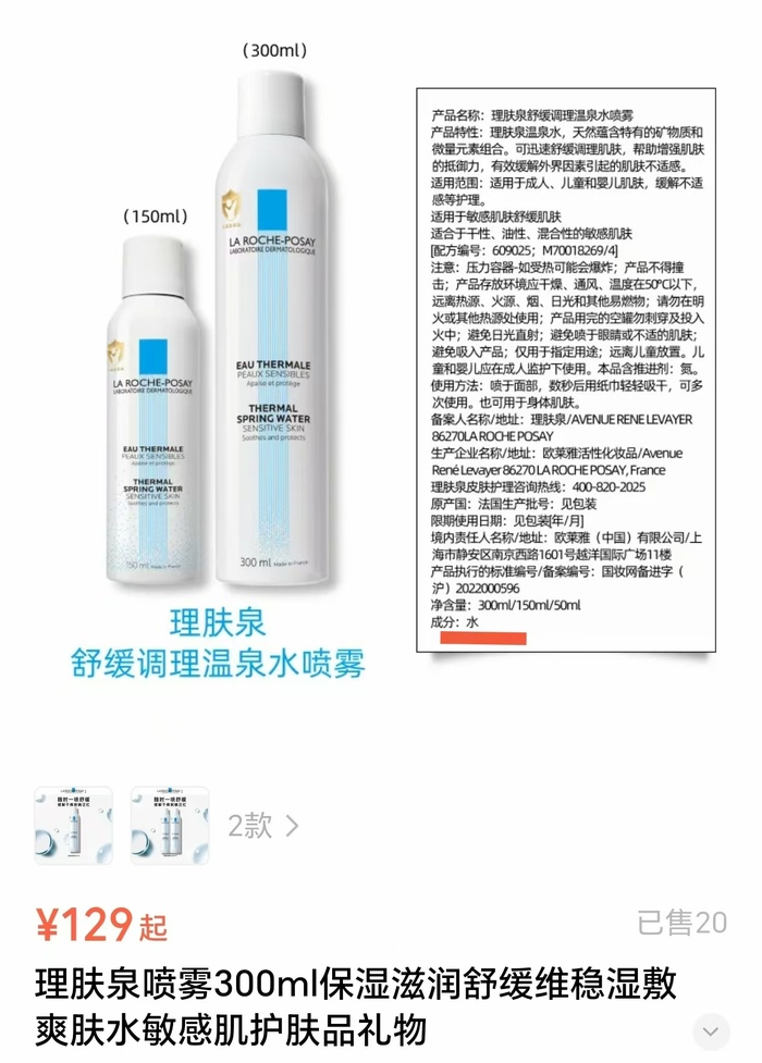 理肤泉喷雾成分只有水却卖上百元，客服：来自法国温泉水，喷头造价高
