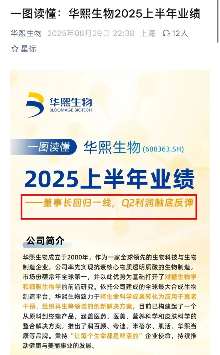华熙巨子业绩分化，成绩单呈现截然相反表现