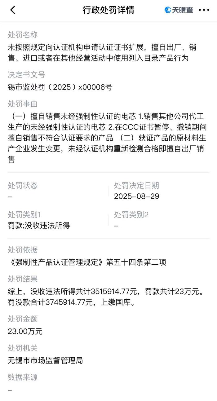 好看视频:91/国产/白浆/3d-擅自销售未认证电芯，罗马仕供应商安普瑞斯被罚没374万|界面新闻 · 科技
