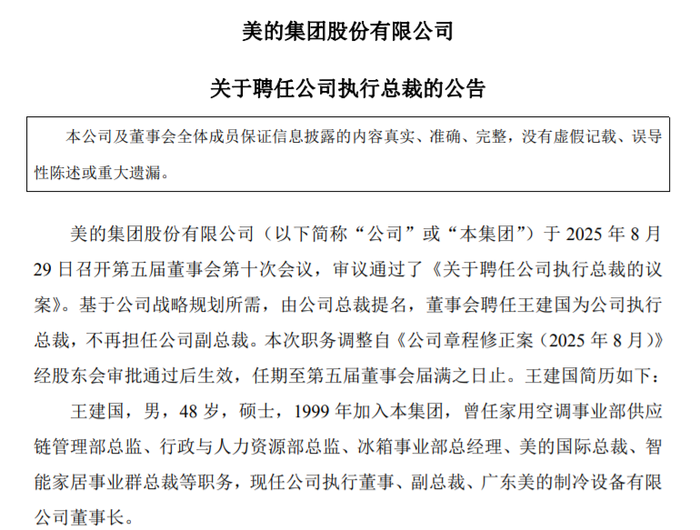 千亿美的交班，顺利传承，无悬念落幕