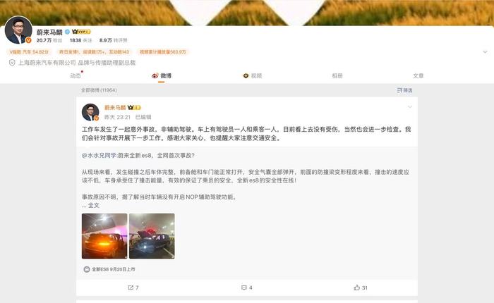 蔚来高管回应ES8工作车事故：非辅助驾驶