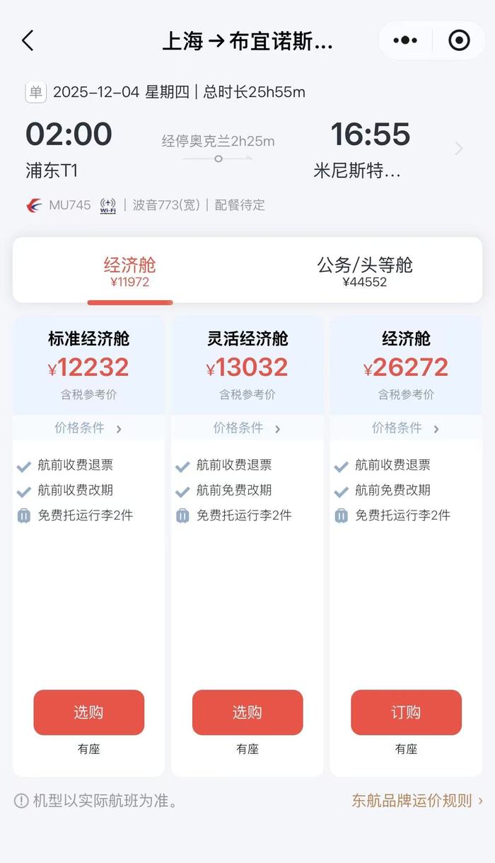 搜狐订阅:霸王茶姬代金券-2万公里！东航超长航线机票开售，上海直飞阿根廷布宜诺斯艾利斯