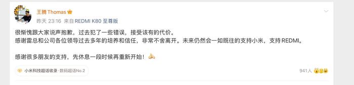 小米高管王腾因泄密被辞退，其抖音账号设为私密快手被封禁