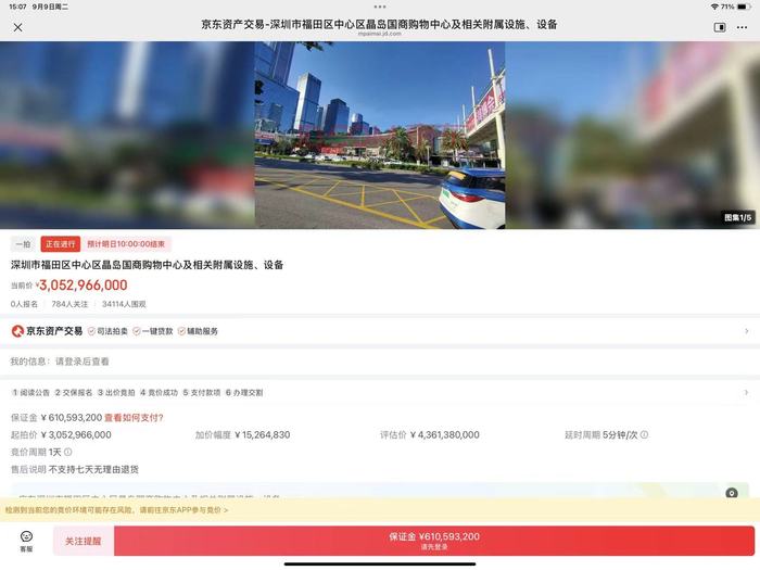 0人报名！深圳皇庭广场30亿元起拍，3万多人围观