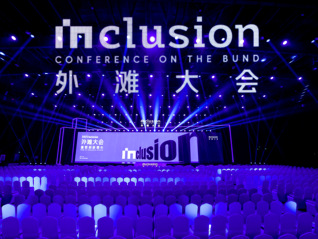 重塑创新增长，2025 Inclusion·外滩大会今日在沪开幕 