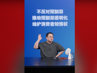 罗永浩一小时直播回应西贝事件：不反对预制菜，点赞老乡鸡