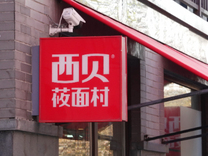 “穿鞋”的贾国龙，薅住“光脚”的罗永浩