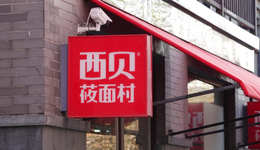 “穿鞋”的贾国龙，薅住“光脚”的罗永浩
