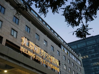 920代码来了！北交所248只存量股10月迎“新身份”