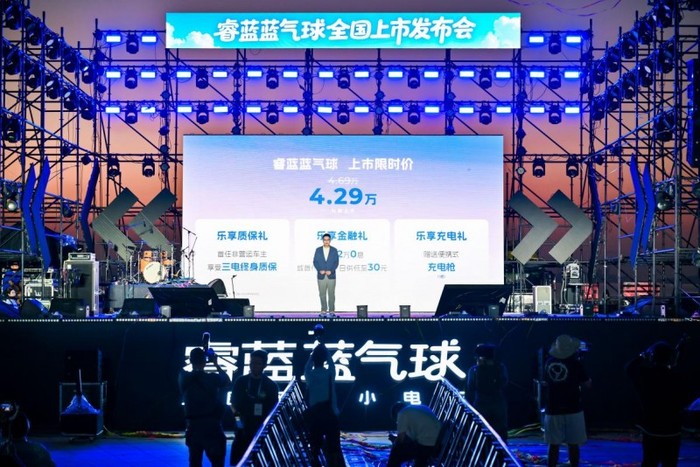 上市限时价4.29万元，睿蓝蓝气球9月13日奏响出行新乐章 最新资讯 第2张