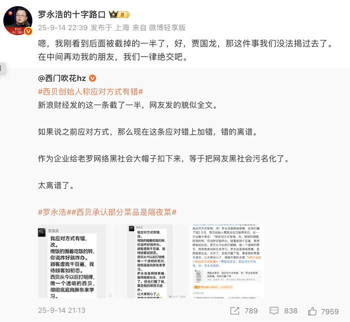 贾国龙被曝认错后再起波澜，罗永浩凌晨回应：来场直播对话吧