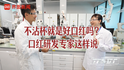 不沾杯就是好口红吗？口红研发专家这样说