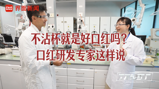 不沾杯就是好口红吗？口红研发专家这样说
