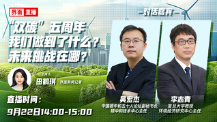 “双碳”五周年 我们做到了什么？未来挑战在哪？